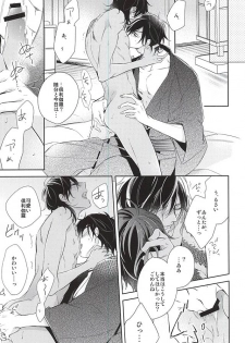 (C88) [Hakoniwa. (Mai)] Yume no Owari (Touken Ranbu) - page 27