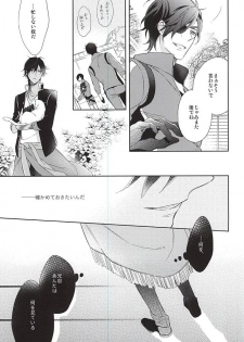 (C88) [Hakoniwa. (Mai)] Yume no Owari (Touken Ranbu) - page 13