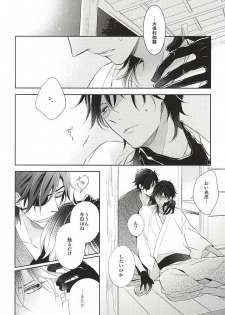 (C88) [Hakoniwa. (Mai)] Yume no Owari (Touken Ranbu) - page 2