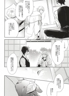 (C88) [Hakoniwa. (Mai)] Yume no Owari (Touken Ranbu) - page 16