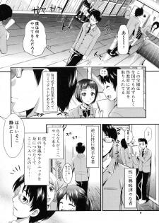 [Kojima Saya] Gakuen Seikatsu - page 11