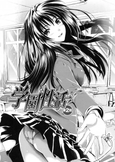 [Kojima Saya] Gakuen Seikatsu - page 50