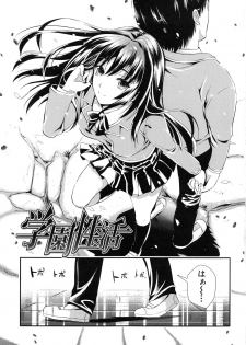 [Kojima Saya] Gakuen Seikatsu - page 10