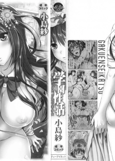 [Kojima Saya] Gakuen Seikatsu - page 3