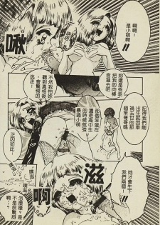 [Anthology] Ryoujoku Gakkou Vol. 2 [Chinese] - page 27
