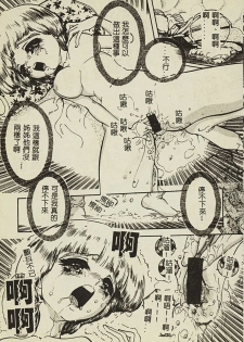 [Anthology] Ryoujoku Gakkou Vol. 2 [Chinese] - page 24