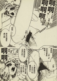 [Anthology] Ryoujoku Gakkou Vol. 2 [Chinese] - page 30