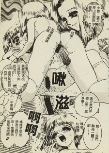 [Anthology] Ryoujoku Gakkou Vol. 2 [Chinese] - page 36