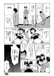 [Hazuki Kaoru, Kasuya Hideo] Hotel de Dakishimete - Gokujou Kanketsuhen [Digital] - page 24