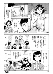 [Hazuki Kaoru, Kasuya Hideo] Hotel de Dakishimete - Gokujou Kanketsuhen [Digital] - page 44