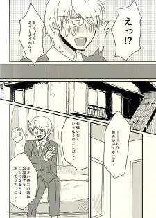 (Dramatic Change 3) [Kazamidori (Kanagi Maniko)] Kasanegi Trouble (THE IDOLM@STER SideM) - page 13