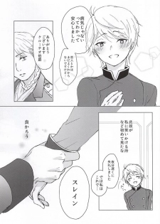 (Zero no Hakobune) [Ichigomilk* (Konoichigo)] Kono Kanjou no Na wa, (ALDNOAH.ZERO) - page 8