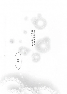 (Zero no Hakobune) [Ichigomilk* (Konoichigo)] Kono Kanjou no Na wa, (ALDNOAH.ZERO) - page 21