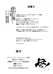 (C86) [Mochi-ya (Karochii)] Koisuru Ryuujou-chan to Hentai Teitoku (Kantai Collection -KanColle-) [English] {doujin-moe.us} - page 21