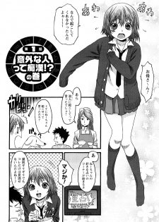 [加瀬大輝] 占い鵜呑み少女・美沙 - page 2