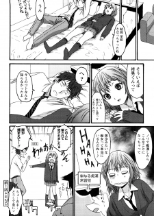 [加瀬大輝] 占い鵜呑み少女・美沙 - page 22