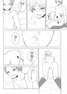 (HaruCC20) [DKSK (74)] Cinderella wa Joou-sama (World Trigger) - page 9