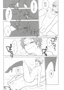 (HaruCC20) [DKSK (74)] Cinderella wa Joou-sama (World Trigger) - page 13