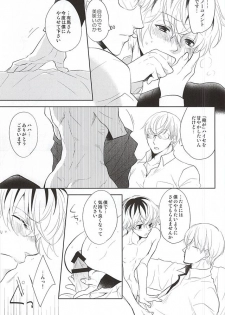 (SPARK10) [gibuS (Yamake)] cin★cin (Tokyo Ghoul) - page 15