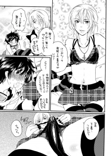 [HONEY QP (Inochi Wazuka)] Ore no Yome ga Otokonoko de NTRru Wake ga nai [Digital] - page 12