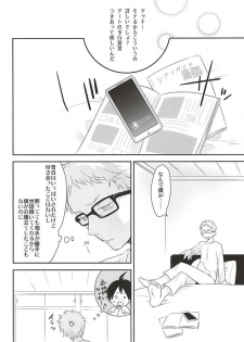 (RTS!!5) [Bakuchi Jinsei SP (Satsuki Fumi)] Mate, Sore wa Koumei no Wana da (Haikyuu!!) - page 7