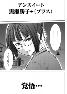 (C89) [Namakemono Kishidan (Tanaka Aji)] Unsweet Kurose Katsuko Plus Kakugo... - page 2