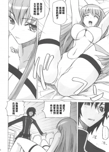 (C71) [Poyopacho (UmiUshi)] Poyopacho G (CODE GEASS: Lelouch of the Rebellion) [Chinese] [黑条汉化] - page 7