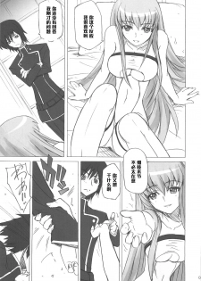 (C71) [Poyopacho (UmiUshi)] Poyopacho G (CODE GEASS: Lelouch of the Rebellion) [Chinese] [黑条汉化] - page 8