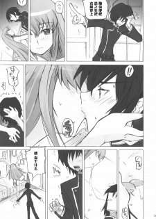 (C71) [Poyopacho (UmiUshi)] Poyopacho G (CODE GEASS: Lelouch of the Rebellion) [Chinese] [黑条汉化] - page 6