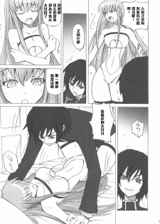 (C71) [Poyopacho (UmiUshi)] Poyopacho G (CODE GEASS: Lelouch of the Rebellion) [Chinese] [黑条汉化] - page 12