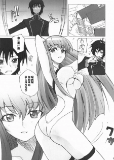 (C71) [Poyopacho (UmiUshi)] Poyopacho G (CODE GEASS: Lelouch of the Rebellion) [Chinese] [黑条汉化] - page 4