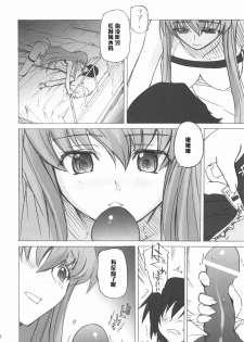 (C71) [Poyopacho (UmiUshi)] Poyopacho G (CODE GEASS: Lelouch of the Rebellion) [Chinese] [黑条汉化] - page 9