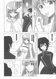 (C71) [Poyopacho (UmiUshi)] Poyopacho G (CODE GEASS: Lelouch of the Rebellion) [Chinese] [黑条汉化] - page 11