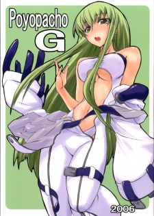 (C71) [Poyopacho (UmiUshi)] Poyopacho G (CODE GEASS: Lelouch of the Rebellion) [Chinese] [黑条汉化] - page 1