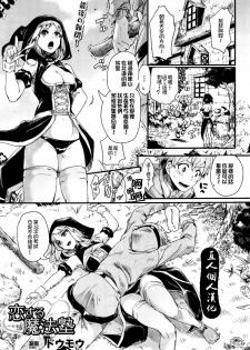 [Doumou] Koisuru Mahou Juku (COMIC Unreal 2015-12 Vol. 58) [Chinese] [直人個人漢化] - page 1