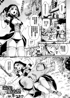 [Doumou] Koisuru Mahou Juku (COMIC Unreal 2015-12 Vol. 58) [Chinese] [直人個人漢化] - page 2