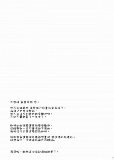(C88) [Part K (Hitsujibane Shinobu)] Zuihou wa Mina no Kakunouko (Kantai Collection -KanColle-) [Chinese] [柳葉個人漢化] - page 21