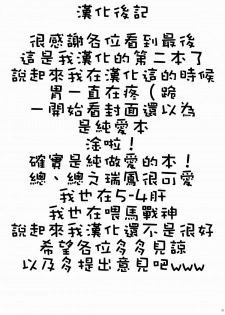 (C88) [Part K (Hitsujibane Shinobu)] Zuihou wa Mina no Kakunouko (Kantai Collection -KanColle-) [Chinese] [柳葉個人漢化] - page 22