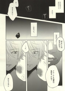 (Zero no Hakobune) [Fujiya (Fujikakku)] Knight no Kokoroe (ALDNOAH.ZERO) - page 18
