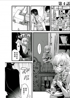 [Amane Shirou] Mess no mizo siru Sekai Ch. 4 [Chinese] [伊織漢化組] - page 3
