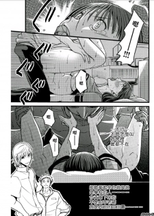 [Amane Shirou] Mess no mizo siru Sekai Ch. 4 [Chinese] [伊織漢化組] - page 17