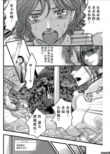 [Amane Shirou] Mess no mizo siru Sekai Ch. 4 [Chinese] [伊織漢化組] - page 12