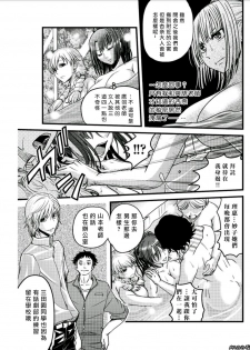 [Amane Shirou] Mess no mizo siru Sekai Ch. 4 [Chinese] [伊織漢化組] - page 11