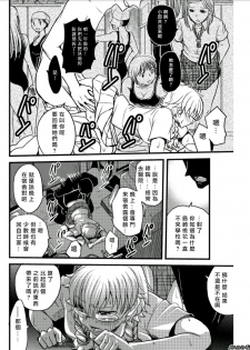 [Amane Shirou] Mess no mizo siru Sekai Ch. 4 [Chinese] [伊織漢化組] - page 6