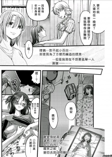 [Amane Shirou] Mess no mizo siru Sekai Ch. 4 [Chinese] [伊織漢化組] - page 14
