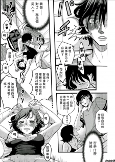 [Amane Shirou] Mess no mizo siru Sekai Ch. 4 [Chinese] [伊織漢化組] - page 20
