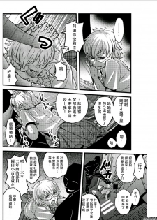 [Amane Shirou] Mess no mizo siru Sekai Ch. 4 [Chinese] [伊織漢化組] - page 4