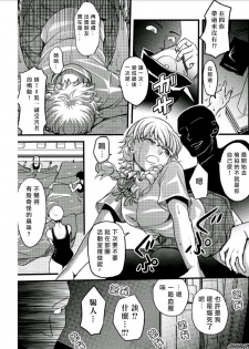 [Amane Shirou] Mess no mizo siru Sekai Ch. 4 [Chinese] [伊織漢化組] - page 7