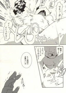(SPARK10) [Hamaguri (Okutani Ukyo)] Boku no Kaneki-kun (Tokyo Ghoul) - page 26