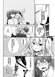 (C89) [ciaociao (あらきかなお)] 鹿島ちゃんの恋愛戦線異常アリ (艦隊これくしょん -艦これ-) [Chinese] [无毒汉化组] - page 5